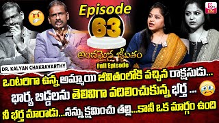 Andamaina Jeevitham Episode - 63 || Best Moral Video | Dr Kalyan Chakravarthy Sumantv Life Real Show