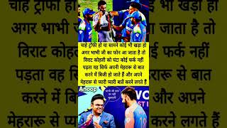 विराट कोहली सिर्फ अपने मेहरारू से बात करना#indvspak #ipl2025 #viratkohli #rohit #csk #rcb #shorts