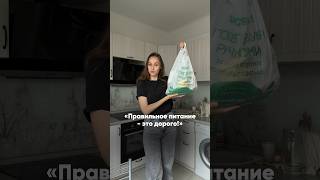 Цена полезных продуктов в конце видео👌 Дорого ли это?🤔 #пп #мотивация #минивлог