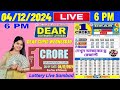 Sikkim Lottery Sambad Live 04.12.2024 | Lottery Live 6pm