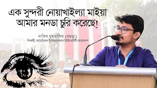 বগুড়া কেন সেরা? | রম্য বিতর্ক | আঞ্চলিক বিতর্ক | Tarkajaal