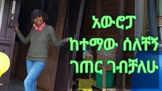 #wald #SummerHouse አውሮፓ ከተማው ሰለቸኝ ገጠር ሄጃለሁ