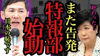 【#小池百合子 】築地の住民を強制送還…「築地を生かす」口先だけの約束ばかりで守らない小池氏に訴えを起こす‼︎