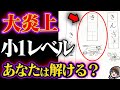 絶対に解けない小学生の宿題10選【大炎上】