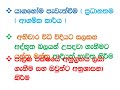 ධර්මාචාර්ය විනය මාර්ගය 01 පරිච්ඡේදය 1 කොටස භික්ෂු සමාජයේ ප්‍රභවය