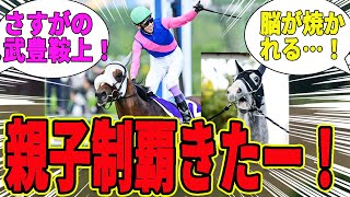 [Meisho Tabaru] Shiroi Areno Musuko wins the Takarazuka Kinen!! Everyone's reactions to this [Hor...