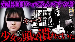 【ゆっくり解説】230kに押し潰された女子生徒...ブラックすぎる校則が招いた悲劇