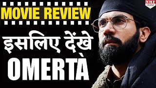 Omerta Movie Review: जानिए  कैसी है Rajkummar Rao की ये Film