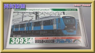 【開封動画】Nゲージ グリーンマックス 30934　静岡鉄道A3000形（クリアブルー・新ロゴ／ローレル賞受賞ロゴマーク付き）2両編成セット（動力付き）【鉄道模型】