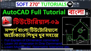 Autocad Tutorial Bangla (অটোক্যাড টিউটোরিয়াল বাংলা):- Tutorial-09 (Dimension, leader, tolerance)