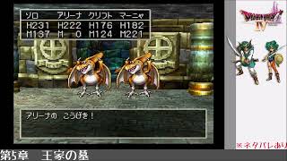 【ドラゴンクエストⅣ】王家の墓を探索