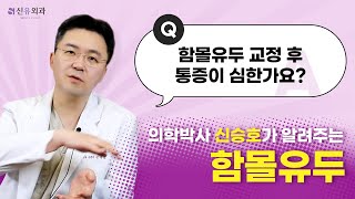 Q. 함몰유두 교정 후 통증이 심할까? | 신유외과 SHINYU CLINIC