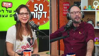 את, אני ו...ליבי ⋮ פרק משותף ⋮ 50 דקות + אמא של ליבי ⋮ דני פרידלנדר ושלי משל יוגב