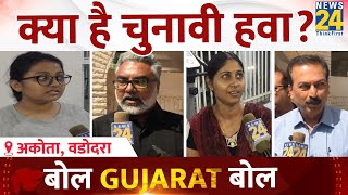 Bol Gujarat Bol | EP 1 | बोल Gujarat बोल : क्या है Vadodara की चुनावी हवा? | Gujarat Elections 2022