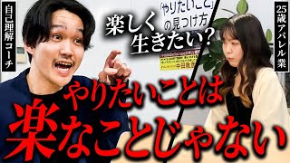 やりたいこと＝都合のいい仕事 “やりたいこと”の捉え方を根本的に間違えてしまった女性