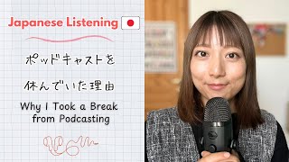 EP-121 | Why I Took a Break from Podcasting | ポッドキャストを休んでいた理由