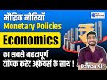 Economics का स्मार्ट Revision- Monetary Policy | By RAMAN Sir #uppcs