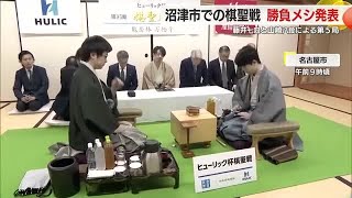 藤井七冠の「勝負メシ」は？　棋聖戦第5局前に老舗和食店釜めしなど4品を市民応募で決定　静岡・沼津市