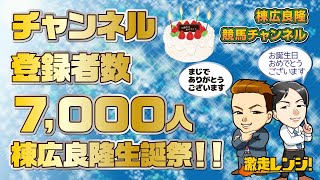 棟広良隆の中央競馬”全レース”回顧！ライブ放送！2022/8/8【視聴者様の質問にもお答えします！】