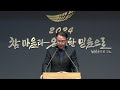 새벽기도 24.11.23 토 영적 생명력을 되찾는 교회 임유성 목사