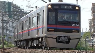 京成3000形　出場試運転　全検明けの3006F