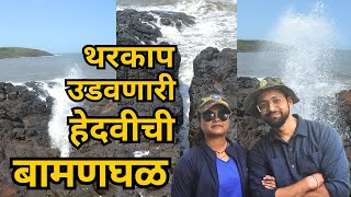 Bamanghal Hedvi | हेदवीची बामनघळ | Shri Dashabhuja Laxmi Ganesh Mandir | Guhagar Beach Kokan