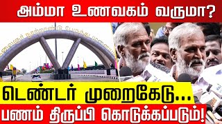 கிளம்பாக்கம் பேருந்து நிலையத்தில் உள்ள ஒரே பிரச்சனை! Minister PK Sekar Babu Press Meet | Kelambakkam