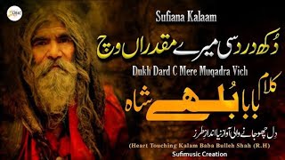 kalam baba bulleh shah | Bulleh Shah Shayari | Kalam