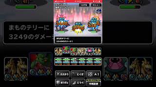 【DQMSL】星降り三連組手　ドラゴン系パーティでクリア！