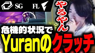 【SG vs FL】危機的状況でのYuranのクラッチに驚愕するcrow【VALORANT】