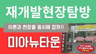 [현장탐방] 이론과 현장을 모두 잡자 - 미아뉴타운 김성명 공인중개사(02-983-6001)