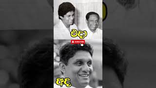 සජිත් ප්‍රේමදාස එදා සහ අද #sajithpremadasa #sajith #motivation #motivational #motivationalvideo