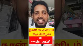 ஆண்ட கட்சி vs **கட்சி யார் பொறுப்பு? #trending #shorts #childdeath #polimernews #school #septictank