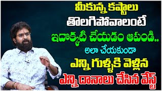 మీకున్న కష్టాలు తొలగిపోవాలంటే ఇదొక్కటి చేయడం ఆపండి.. | Vikramaditya | Devotional Tree