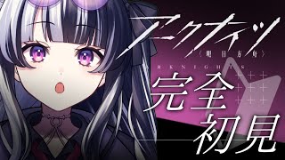 【 #アークナイツ 】 完全初見！ ✦  教えてセンパイDr.～！！！#43【 新人Vtuber/個人勢Vtuber 】【 明日方舟 / Arknights  】