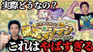 【モンスト】確定マシマシ5属性ガチャ！本当にマシマシ？？