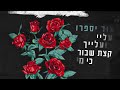 עומר אדם שגרה מפוארת