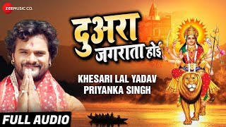 दुआरा जगराता होई Duara Jagrata Hoi - Full Audio | Khesari Lal Yadav & Priyanka Singh
