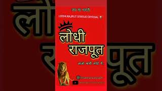 लोधी राजपूत||lodhi rajput new status ||rajput status