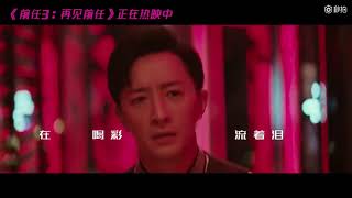 《前任3再见前任》插曲《体面》MV首播 Kelly于文文 为爱献声