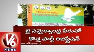 Jai Samaikyandhra Party Name Registered In Election Commission