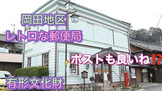 ［モトブログ］知多市の岡田地区　レトロ郵便局