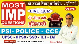 ONLINE QUIZ-13 | MOST IMP QUESTION | BHARAT BHATI SIR || #gpsc #cce #ssccgl  #psi2024 #policebharti