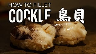 【寿司職人の業】鳥貝（トリガイ） 捌き～握り How To Make Cockle Sushi(Japanese Sushi Master)