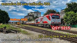 Ep.13 SRT.ชมขบวนรถ 2 ขบวนในสถานีรถไฟนครศรีธรรมราช รถด่วน 86 เเละ รถท้องถิ่น 456 🚂🚦