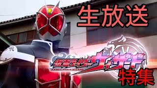 【仮面ライダーウィザード特集】さぁ、ショータイムだ【仮面ライダーライブ】