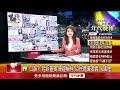 張雅琴挑戰新聞》口誤？！ 起訴書揭：珊證稱柯「以民進黨名義」收獻金