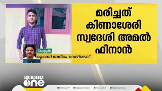 കോഴിക്കോട് കുളത്തിൽ കാൽവഴുതി വീണ് വിദ്യാർഥി മരിച്ചു