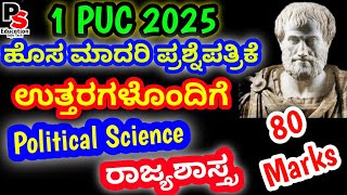 1PUC Model Question Paper 2025 with Answers Political Science,  New  ,ರಾಜ್ಯಶಾಸ್ತ್ರ ಪ್ರಶ್ನೆಪತ್ರಿಕೆ 🔥