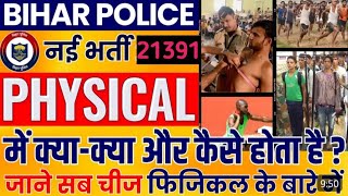 Bihar police 21391 दौड़ के दिन क्या क्या होता है।। पहले दौड़ या गोला या हाई जंप क्या होता है 💯💯💯💯💯💯।